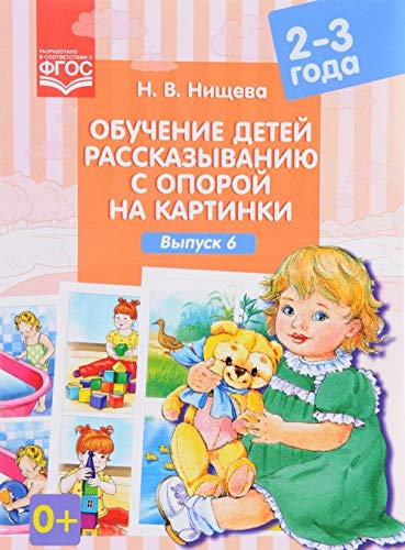 Обучение детей рассказыванию с опорой на карт.В.6