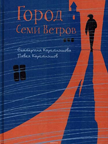 Город Семи Ветров