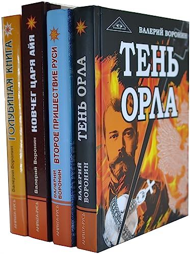 Тайны империи (комплект из 4 книг)