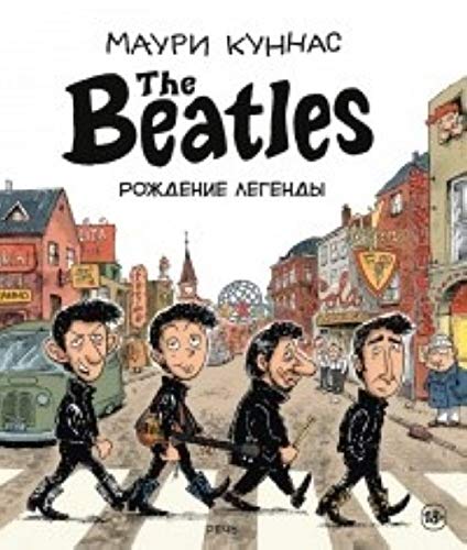 The Beatles рождение легенды