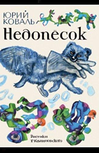 Недопесок