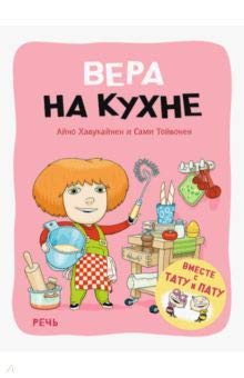 Вера на кухне