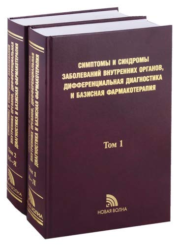 Синдромы и симптомы заболев. внутр. органов Т1