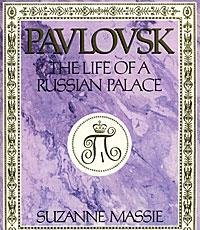 Павловск. Жизнь русского Дворца. На англ.яз.