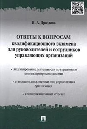 Ответы к вопр.квал.экзамена д/рук.и сотруд.упр.орг