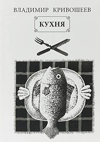 Кухня. Стихи