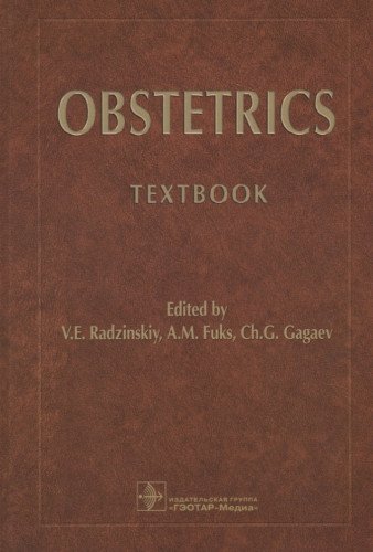 Obstetrics = Акушерство. Учебник