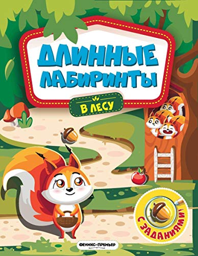 В лесу: книжка-гармошка