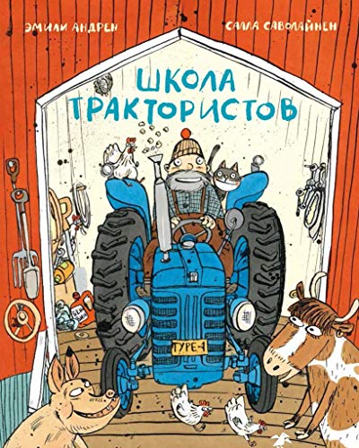 Школа трактористов