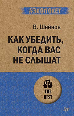 Как убедить,когда вас не слышат