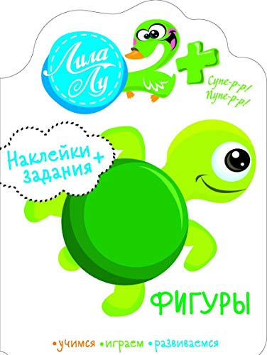 Наклейки Лила Лу 2+ Фигуры