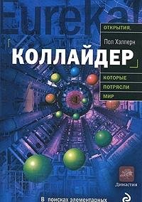 Коллайдер