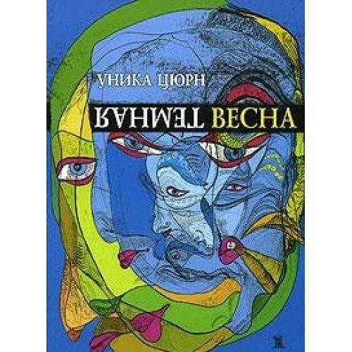 Темная весна