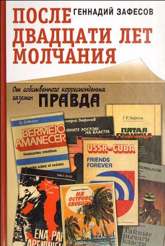 После двадцати лет молчания. От собственного кореспондента газеты Правда