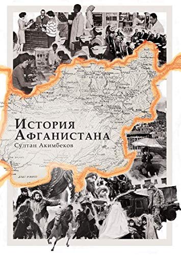 История Афганистана