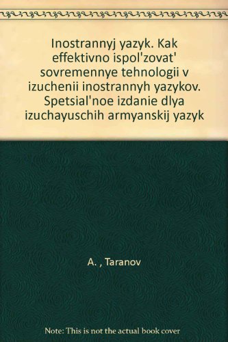 Иностранный язык. Как эффективно использовать современные технологии в изучении иностранных языков. Специальное издание для изучающих армянский язык