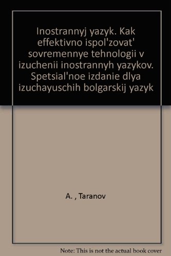 Иностранный язык. Как эффективно использовать современные технологии в изучении иностранных языков. Специальное издание для изучающих болгарский язык