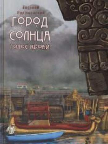 Город Солнца. Книга 3. Голос крови