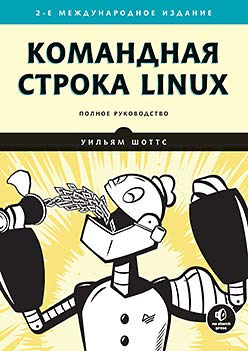 Командная строка Linux.Пол.рук.Рек.Linux Found.2из