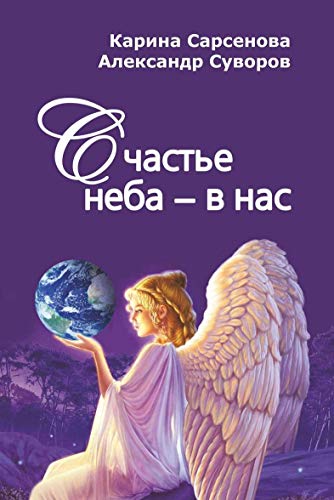 Счастье неба-в нас