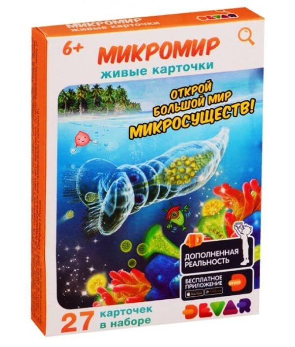 Живые карточки: Микромир (27шт)