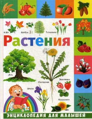 Растения. ЭДМ