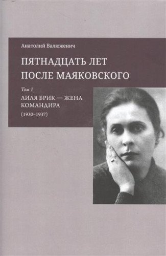 Пятнадцать лет после Маяковского. Комплект в 2-х томах