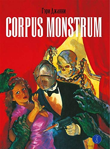 Corpus Monstrum