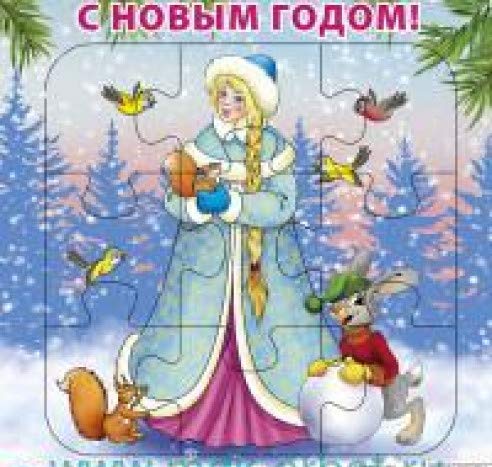 Пазл. С Новым годом! Снегурочка. 9 эл.