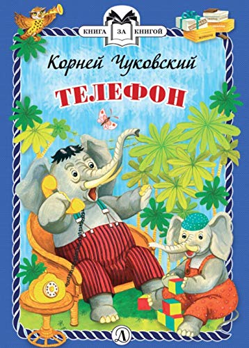 Телефон (тв.)