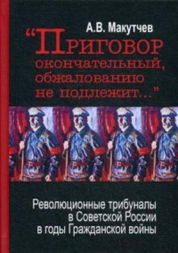 Приговор окончательный и обжалованию не подлежит: революционные  трибуналы в Советской России в годы Гражданской войны. 2-е изд