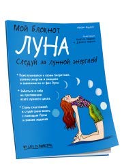 Мой блокнот. Луна