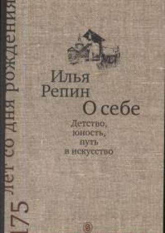 О себе. Детство, юность, путь в искусство