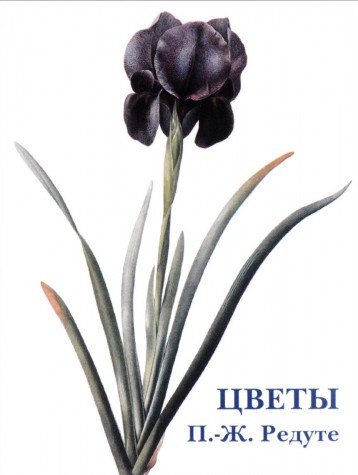 Цветы