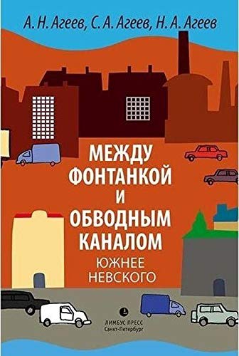 Между Фонтанкой и Обводным каналом южнее Невского