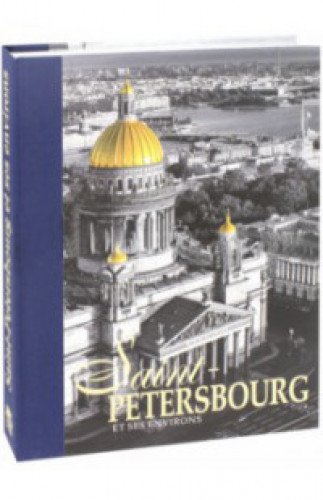 Санкт-Петербург и пригороды, на французском языке (тв.обл.)