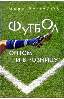 Футбол оптом и в розницу