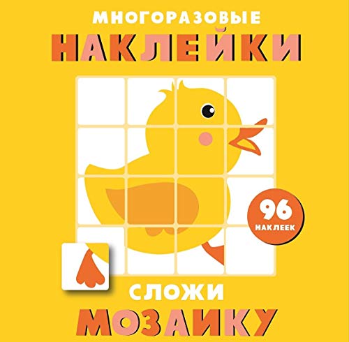 Многоразовые наклейки. Сложи мозаику вып.6