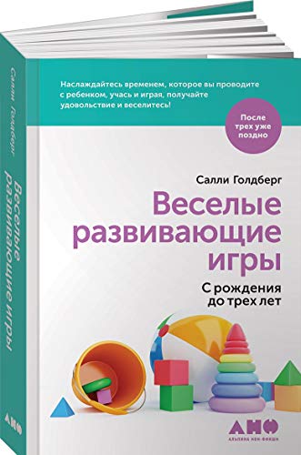 Веселые развивающие игры:С рождения до трех лет (м/о)