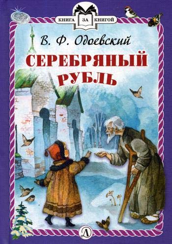 Серебряный рубль