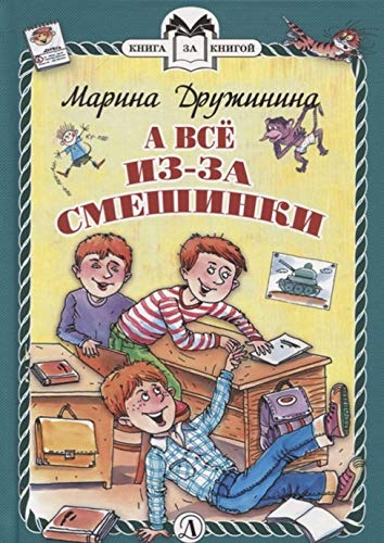 А все из-за смешинки