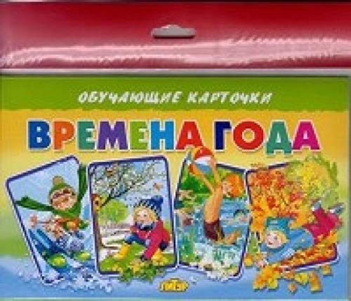 Времена года (в европакете)