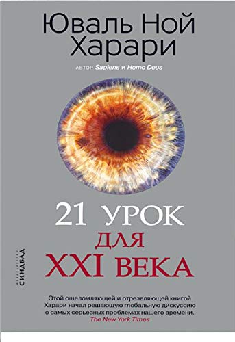 21 урок для XXI века ( в нов.обл.)