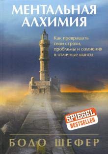 Ментальная алхимия