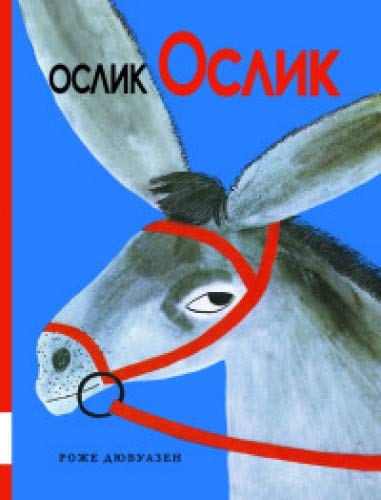 Ослик Ослик