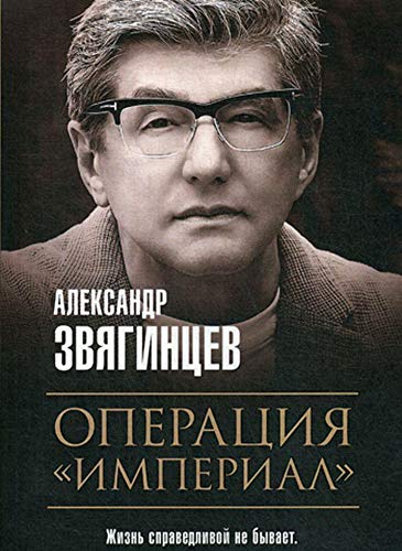 Операция Империал