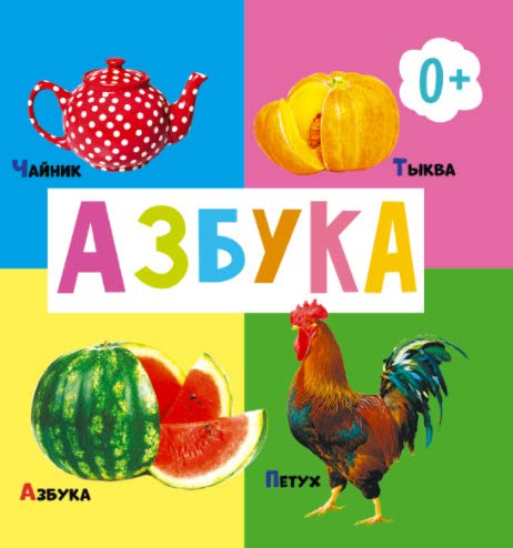 ЦК 5. Азбука