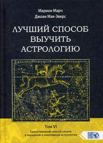 Лучший способ выучить астр тVI Един способ узнать