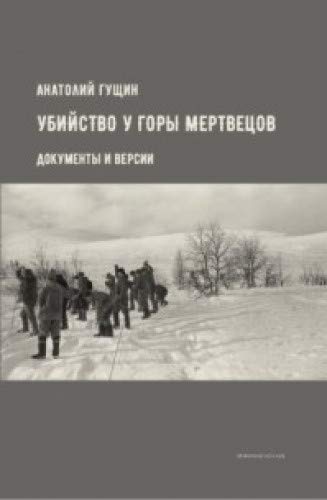 Убийство у Горы Мертвецов.Документы и версии