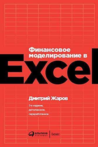 Финансовое моделирование в Exel